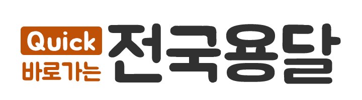 전국용달_로고 전국용달_로고