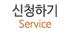 신청하기 신청하기