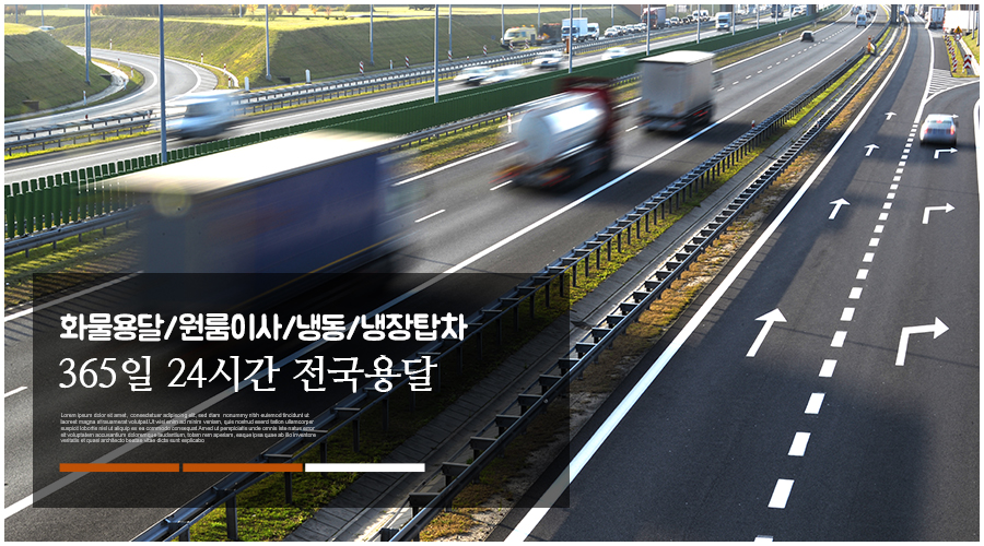 20230922144314_dVPeHaLb.jpg_carousel_서울퀵서비스_전국용달,서울퀵서비스,퀵서비스,화물용달,냉동탑차,냉장탑차,원룸이사,다마스,전차종운행,1톤~25톤