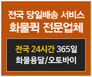 전국용달_메인상단_내용