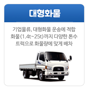 전국용달_메인중간_대형