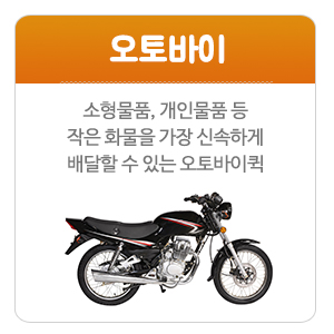 전국용달_메인중간_오토바이