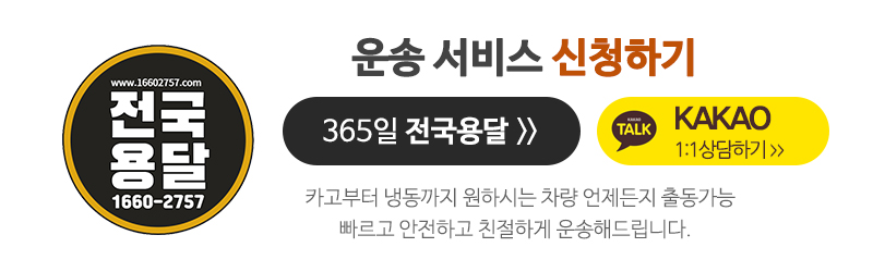 전국용달_하단링크_링크영역